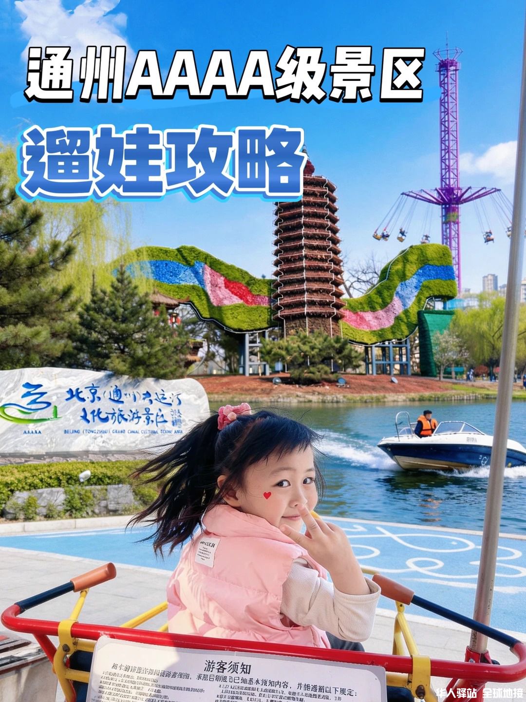 AAAA级｜通州大运河森林公园遛娃攻略7.jpg
