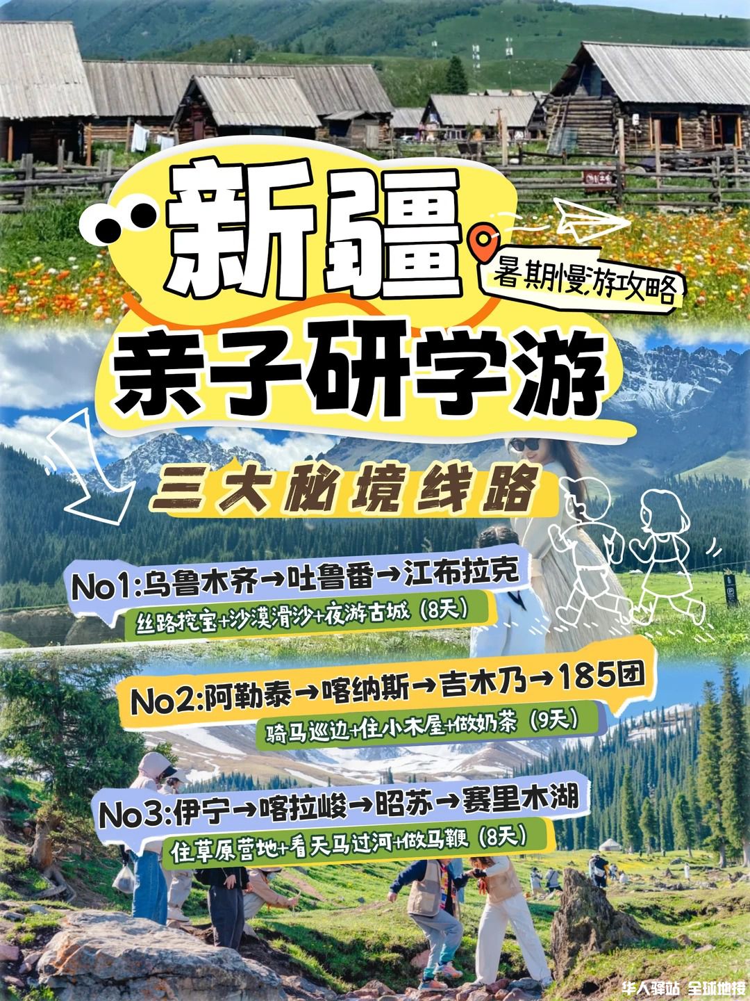 新疆研学_将夏天留给新疆9.jpg