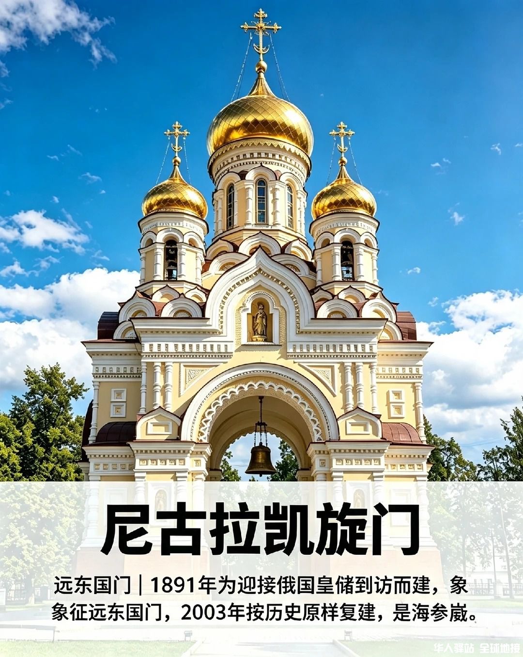 海参崴4天3晚2.jpg