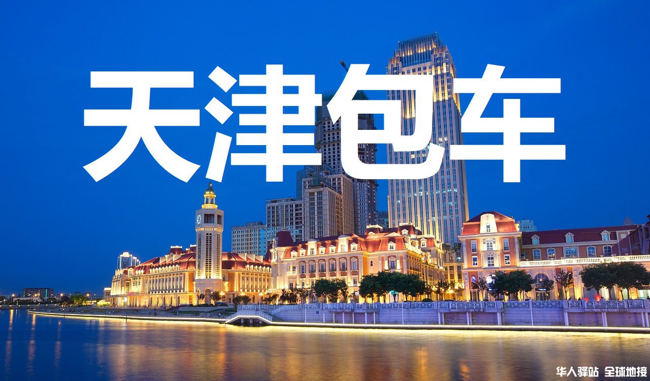 天津研学旅行