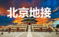 |地接|包车旅行|华人驿站全球地接联盟